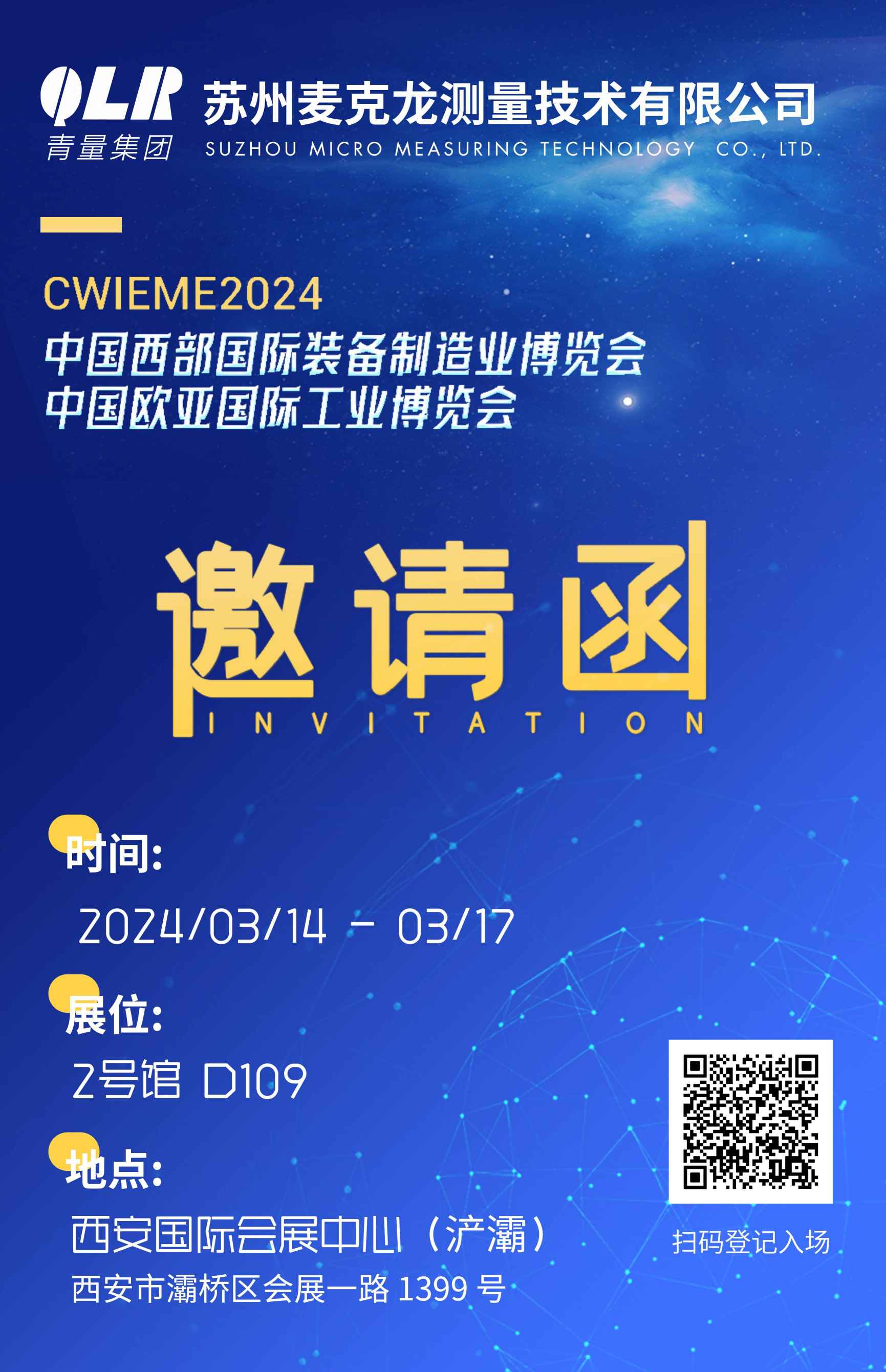 202403西安 邀請(qǐng)函(2)(1)(1)