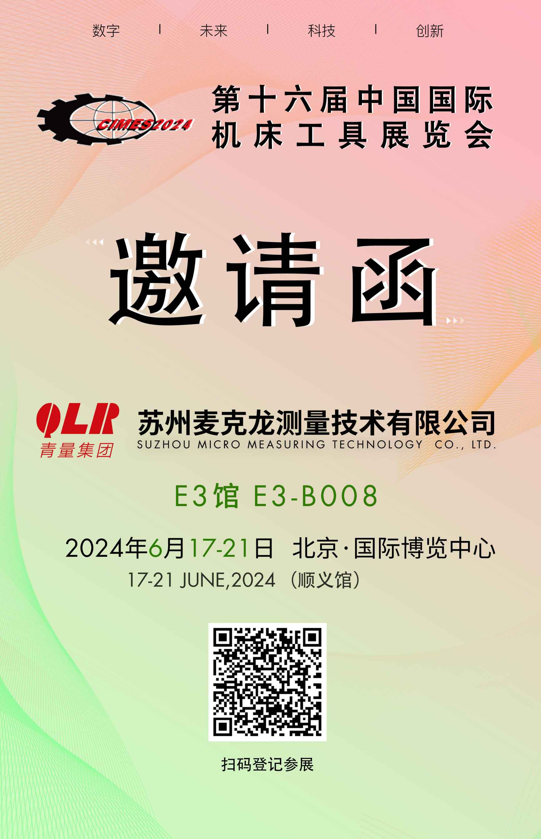 202406北京 邀請函(1)(1)(1) 202406北京 邀請函(1)(1)(1)