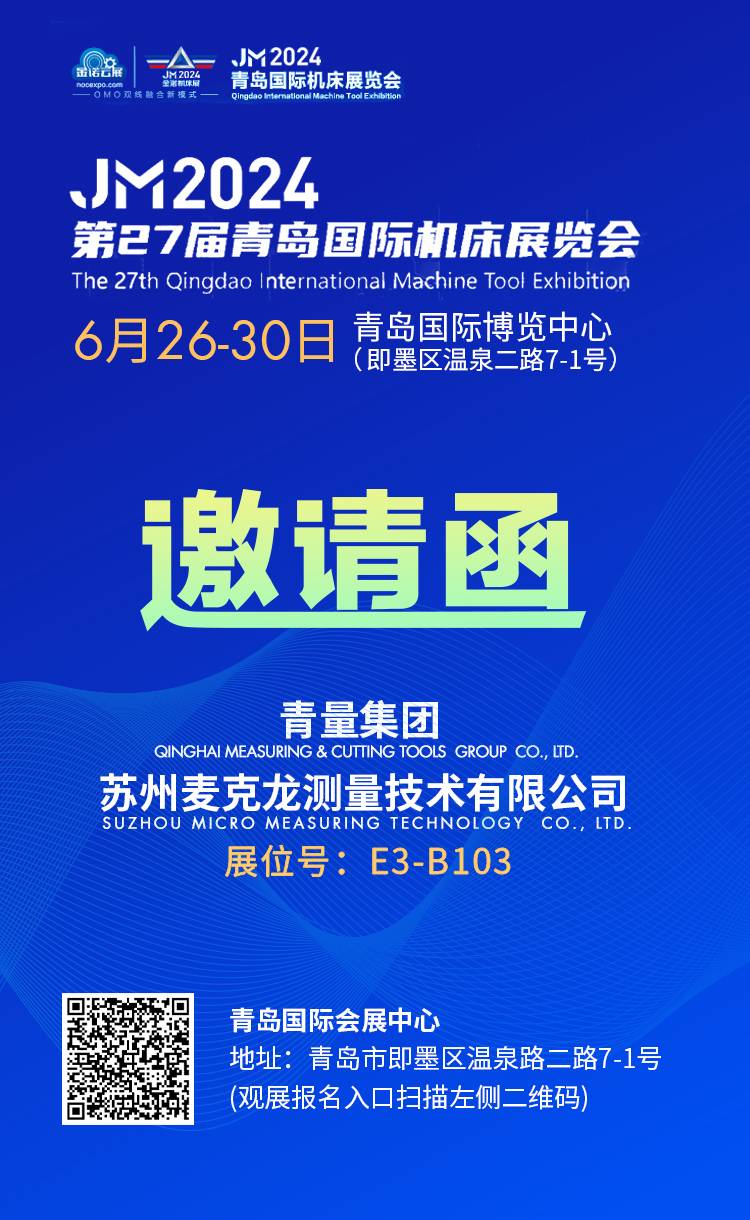 2406青島 展會(huì)邀請(qǐng)函(1)(1) 2406青島 展會(huì)邀請(qǐng)函(1)(1)