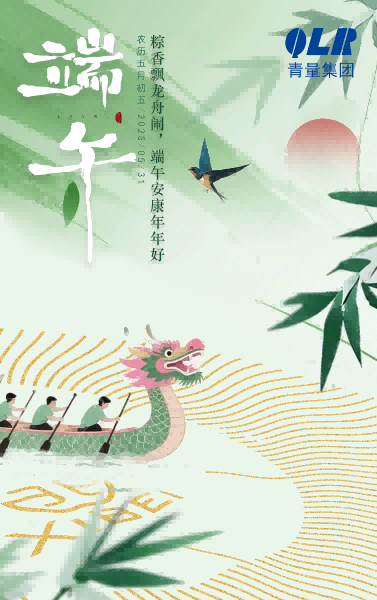端午海報(bào)2(1)(1)